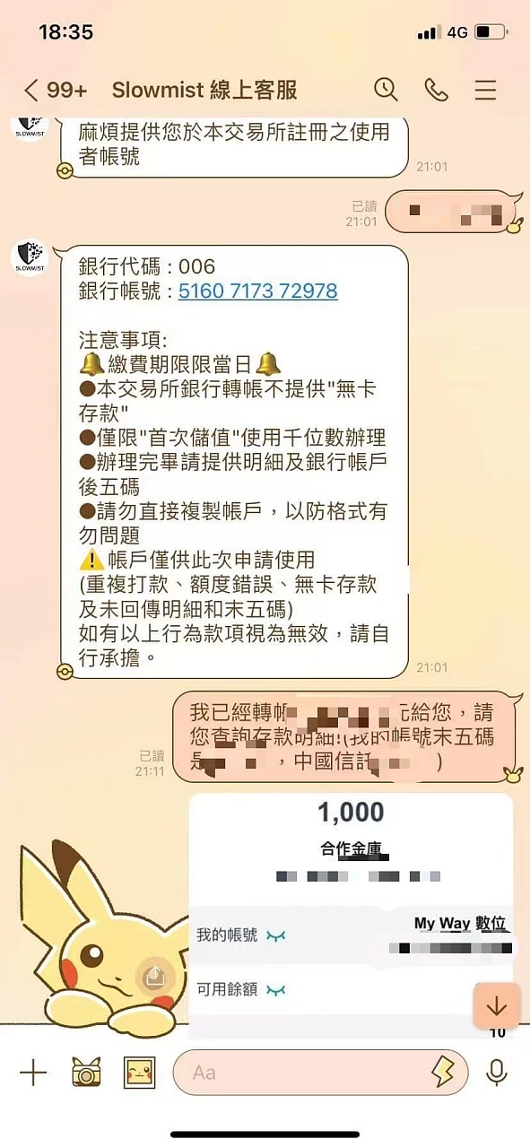 谨防受骗 | 假冒慢雾(SlowMist) 网站分析