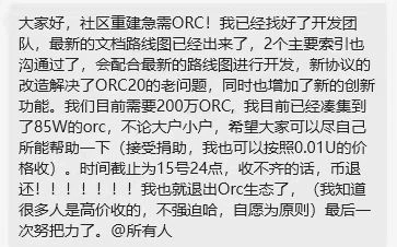 ORC-20能否涅槃重生?