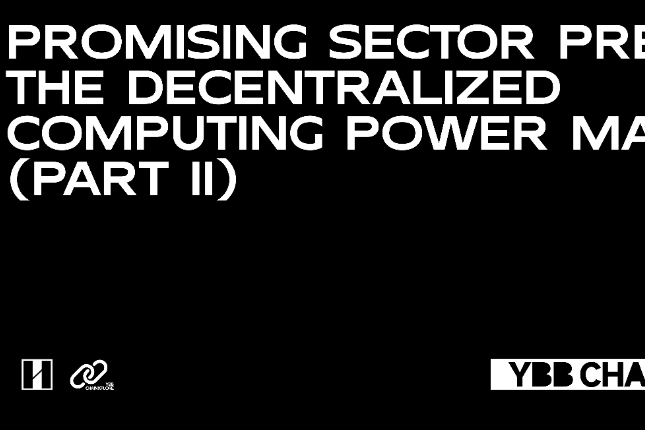 YBB Capital:潜力赛道前瞻,去中心化算力市场(下) YBB Capital:潜力赛道前瞻,去中心化算力市场(下)