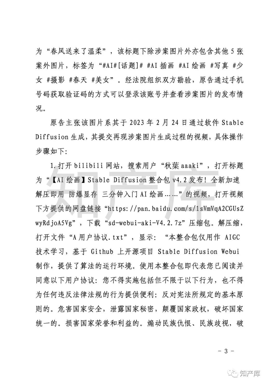 AI生成图片著作权侵权第一案宣判，AI 生成图像受到法律保护
