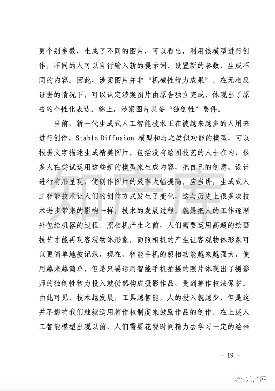 AI生成图片著作权侵权第一案宣判，AI 生成图像受到法律保护