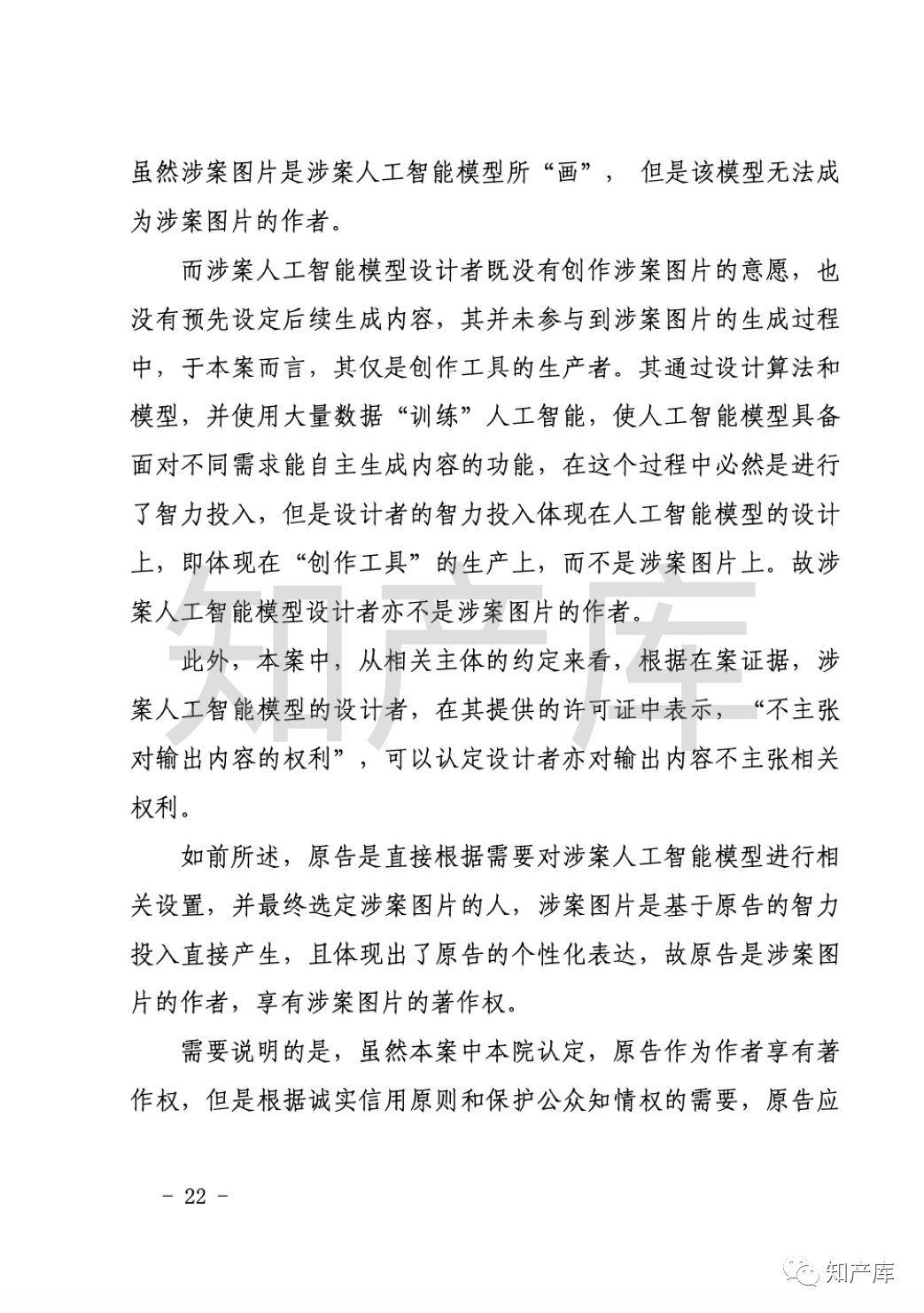 AI生成图片著作权侵权第一案宣判，AI 生成图像受到法律保护