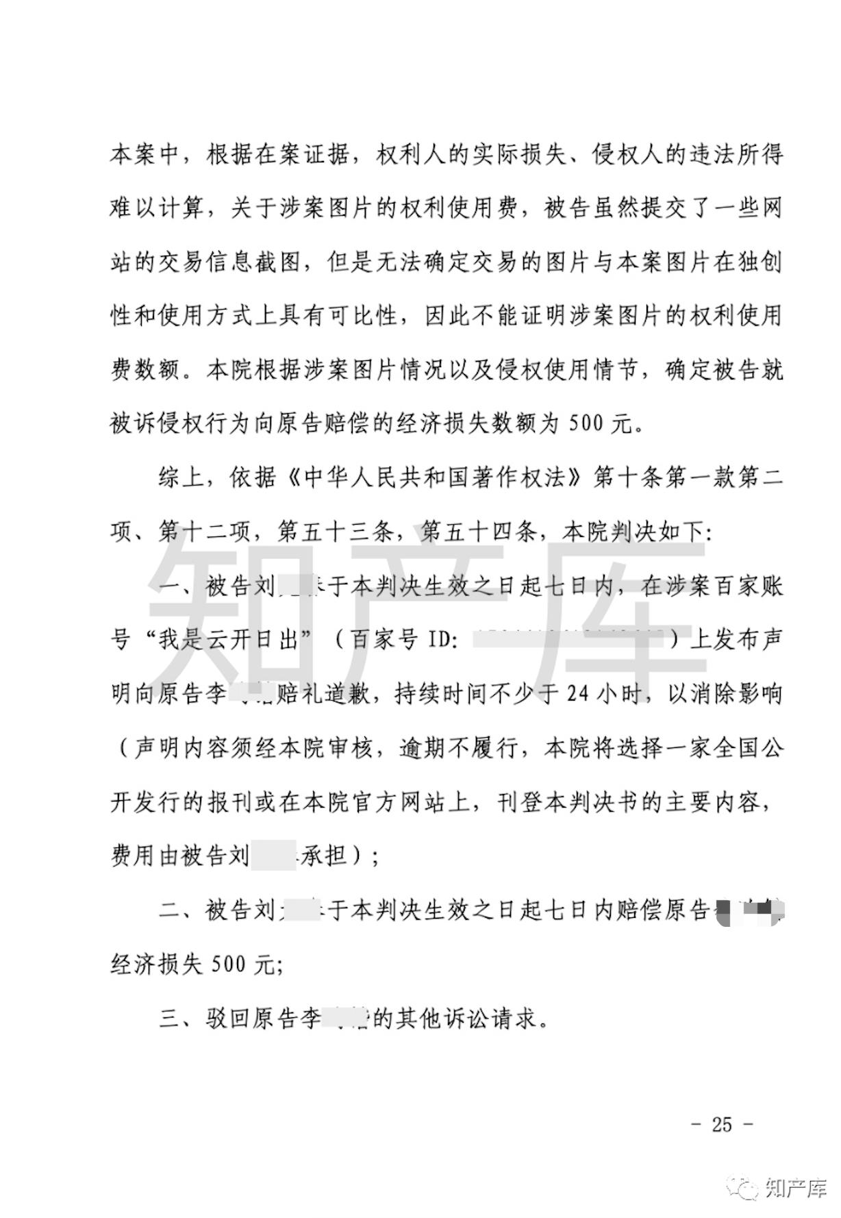 AI生成图片著作权侵权第一案宣判，AI 生成图像受到法律保护