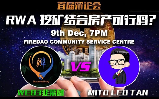 DiscussWeb3.org 首届Web3辩论会在马来西亚隆重开幕 DiscussWeb3.org 首届Web3辩论会在马来西亚隆重开幕