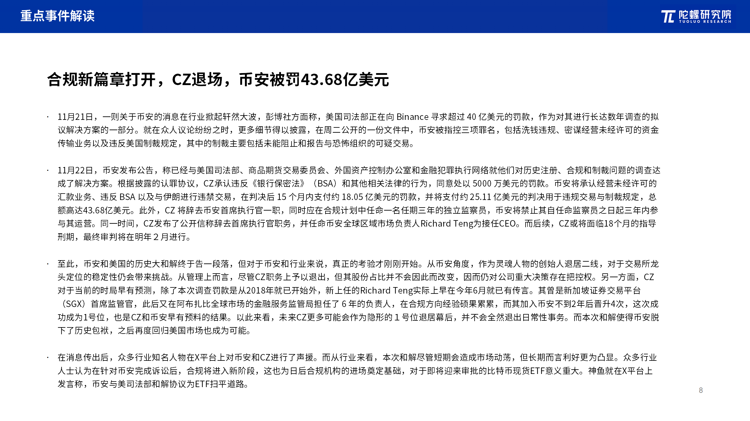 2023年11月Web3行业月度发展报告区块链篇 |陀螺研究院