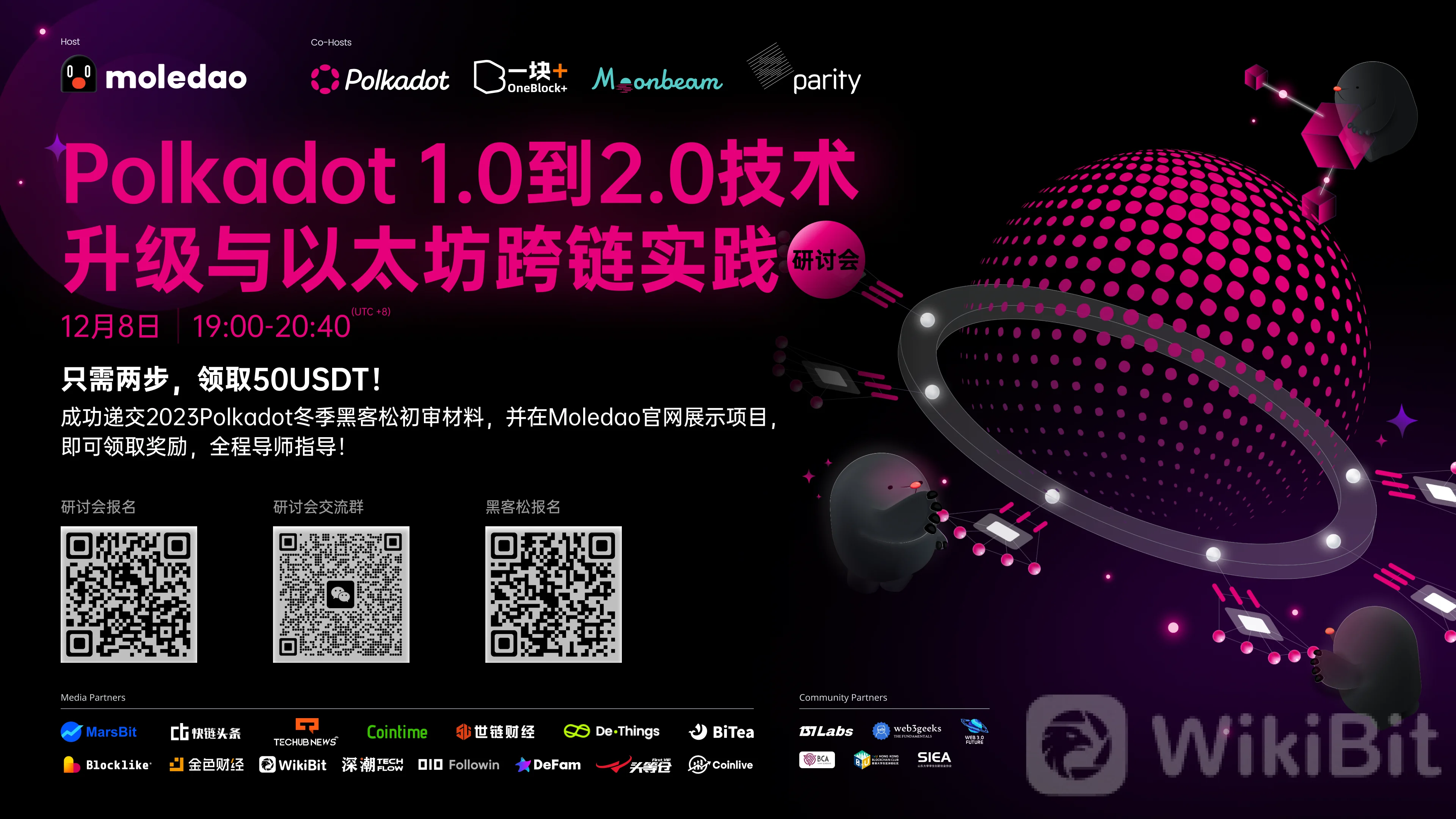 Polkadot技术升级及以太坊跨链研讨会火热报名中...