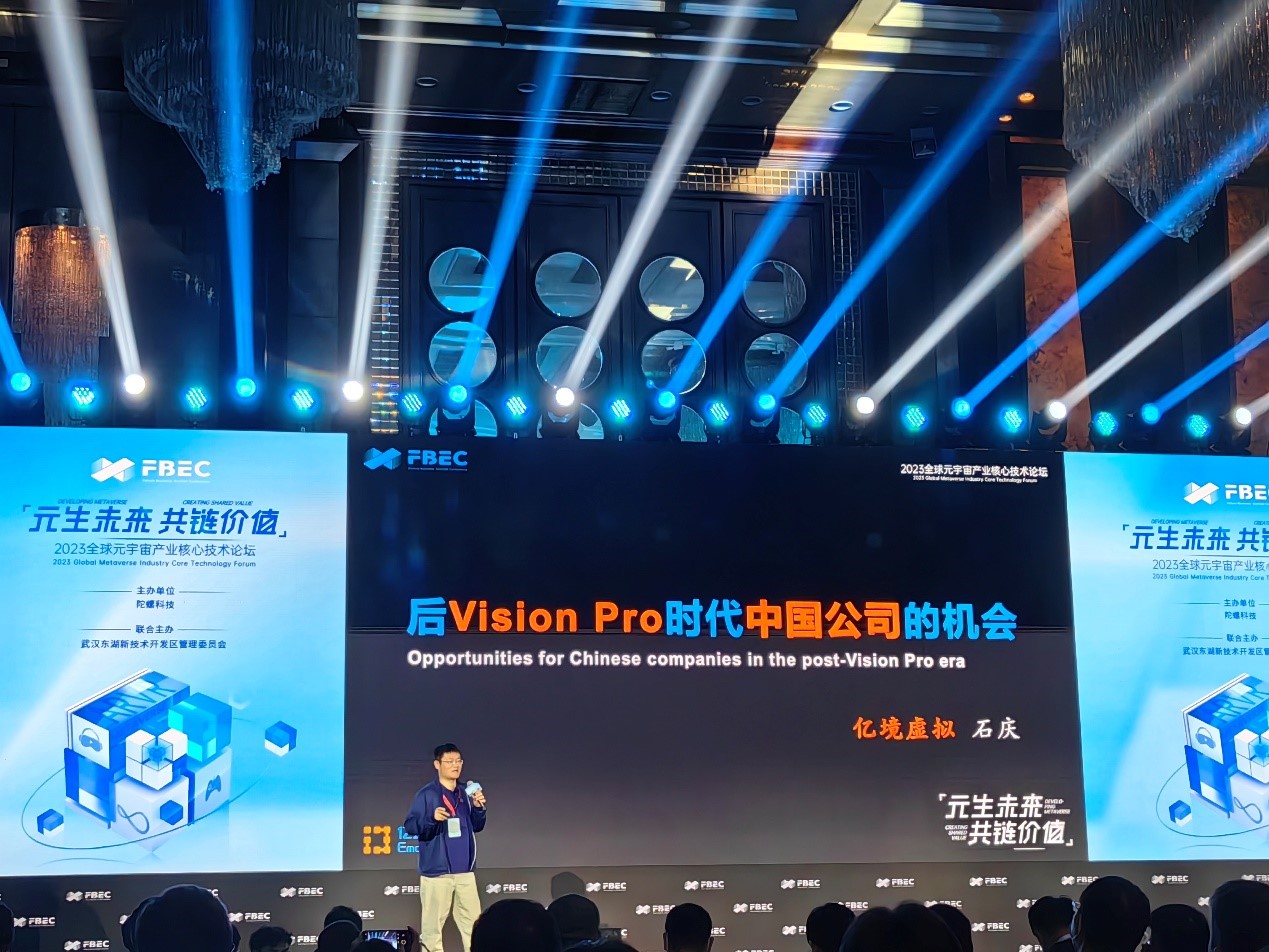 FBEC2023 | 亿境EmdoorVR总经理石庆:后Vision Pro时代中国公司的机会