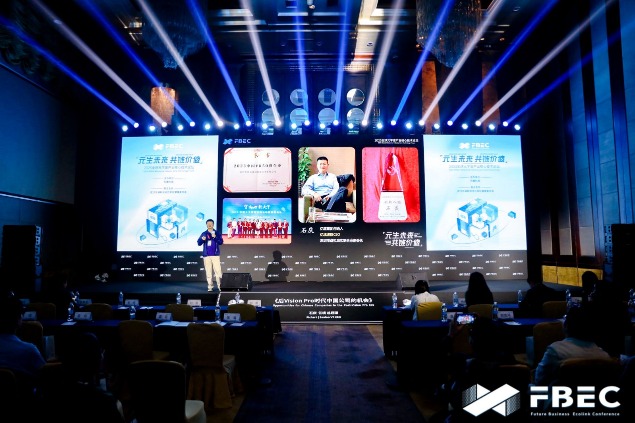 FBEC2023 | 亿境EmdoorVR总经理石庆:后Vision Pro时代中国公司的机会