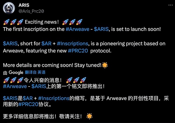 PRC-20 Arweave上的铭文即将爆发?