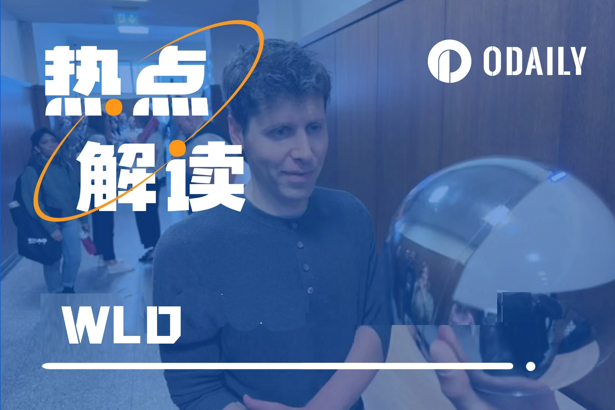 World ID 2.0的推出,将如何推动WLD涨势?