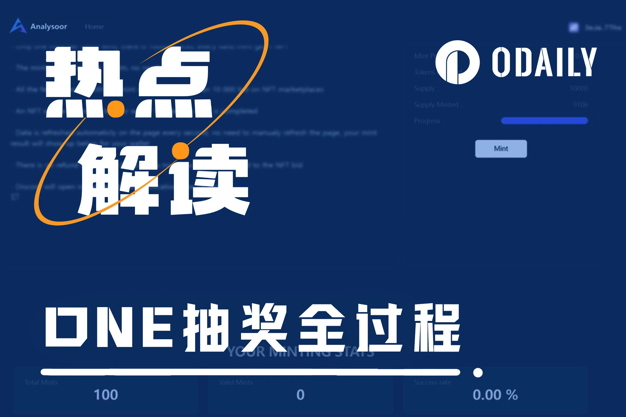 链上抽奖有多上头?Analysoor第二期项目ONE让社区无眠