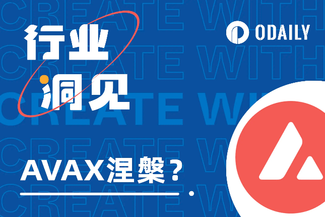 Avalanche发力铭文生态,昔日“以太坊杀手”开始新的救赎 Avalanche发力铭文生态,昔日“以太坊杀手”开始新的救赎