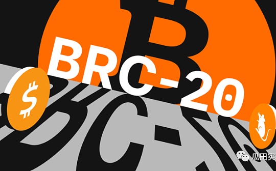 从链游总结会到铭文恳谈会——下一波铭文暴富的机会在哪里? 从链游总结会到铭文恳谈会——下一波铭文暴富的机会在哪里?