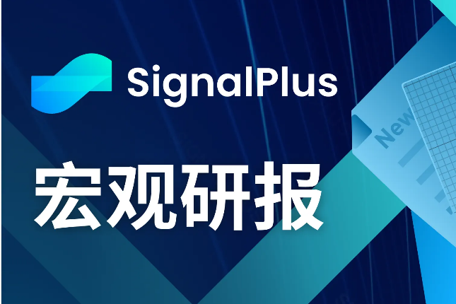 SignalPlus宏观研报(20231219):Solana强势复苏引关注 SignalPlus宏观研报(20231219):Solana强势复苏引关注