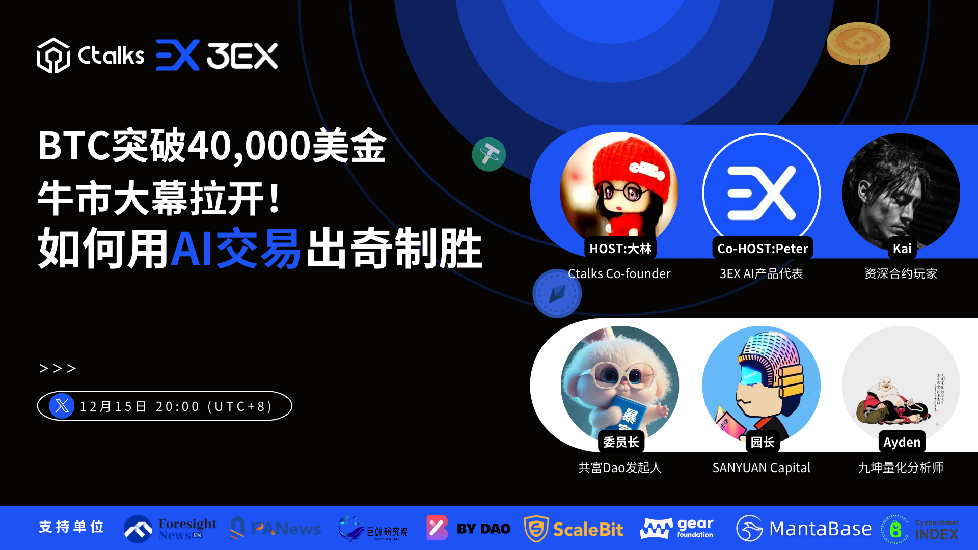 BTC突破40,000美金,牛市大幕拉开!如何用“AI交易”出奇制胜?