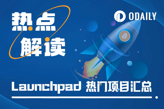 Launchpad平台造富效应哪家强? Launchpad平台造富效应哪家强?