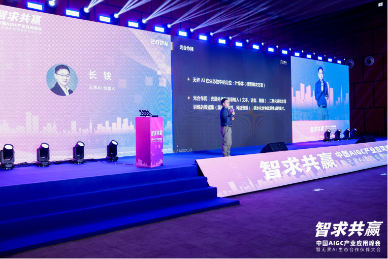 创行业先河，无界 AI 首届生态合作伙伴大会召开