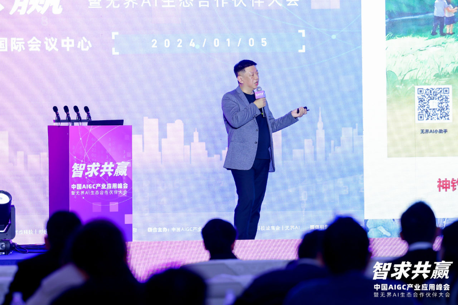 创行业先河，无界 AI 首届生态合作伙伴大会召开