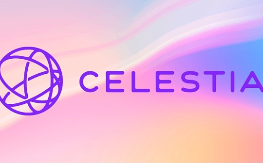 LD Capital:标准化区块链方兴未艾 Celestia生态欣欣向荣 LD Capital:标准化区块链方兴未艾 Celestia生态欣欣向荣