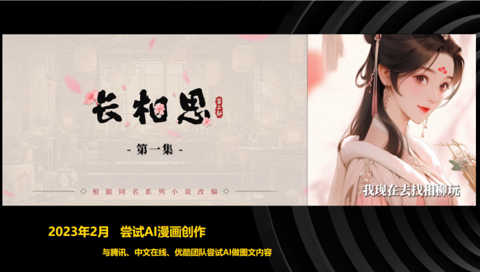 无界 AI 内容生态中心负责人赵杰诚：AI 绘画像是在解应用题