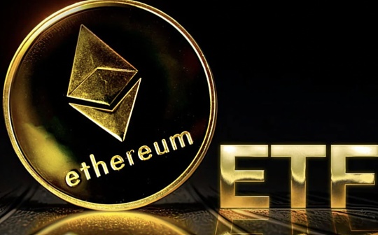 金色Web3.0日报 | 美国SEC将于5月底前对以太坊现货ETF进行决策审批 金色Web3.0日报 | 美国SEC将于5月底前对以太坊现货ETF进行决策审批