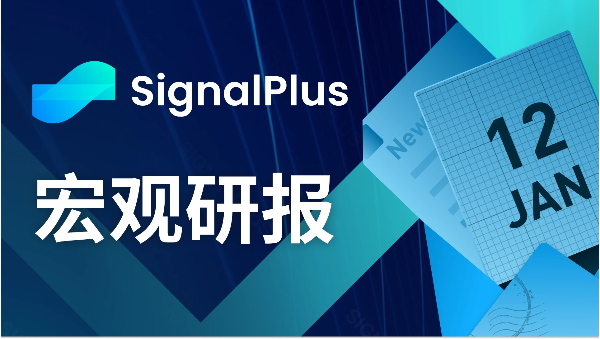 SignalPlus宏观研报(20240112):BTC现货ETF首日交易量高达46亿美元
