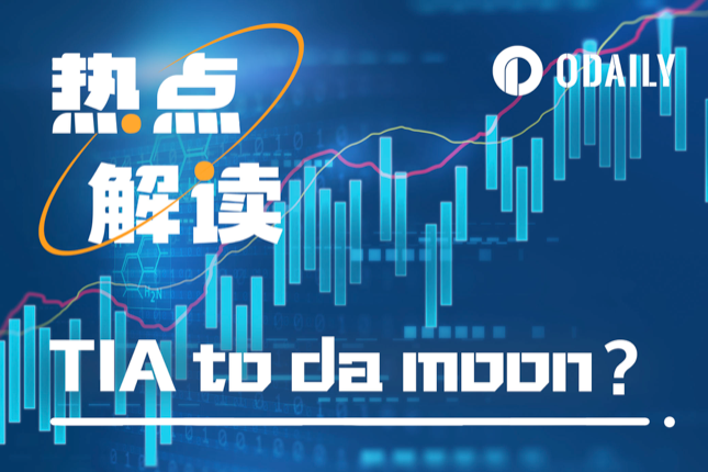 “金铲子”属性加持下，TIA还能冲多高？