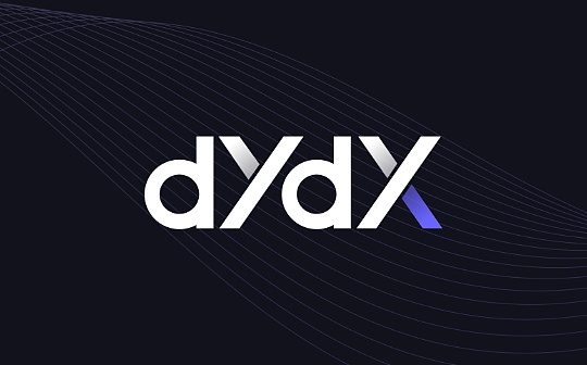 Pantera合伙人:一文看懂dYdX V4升级及其影响 Pantera合伙人:一文看懂dYdX V4升级及其影响