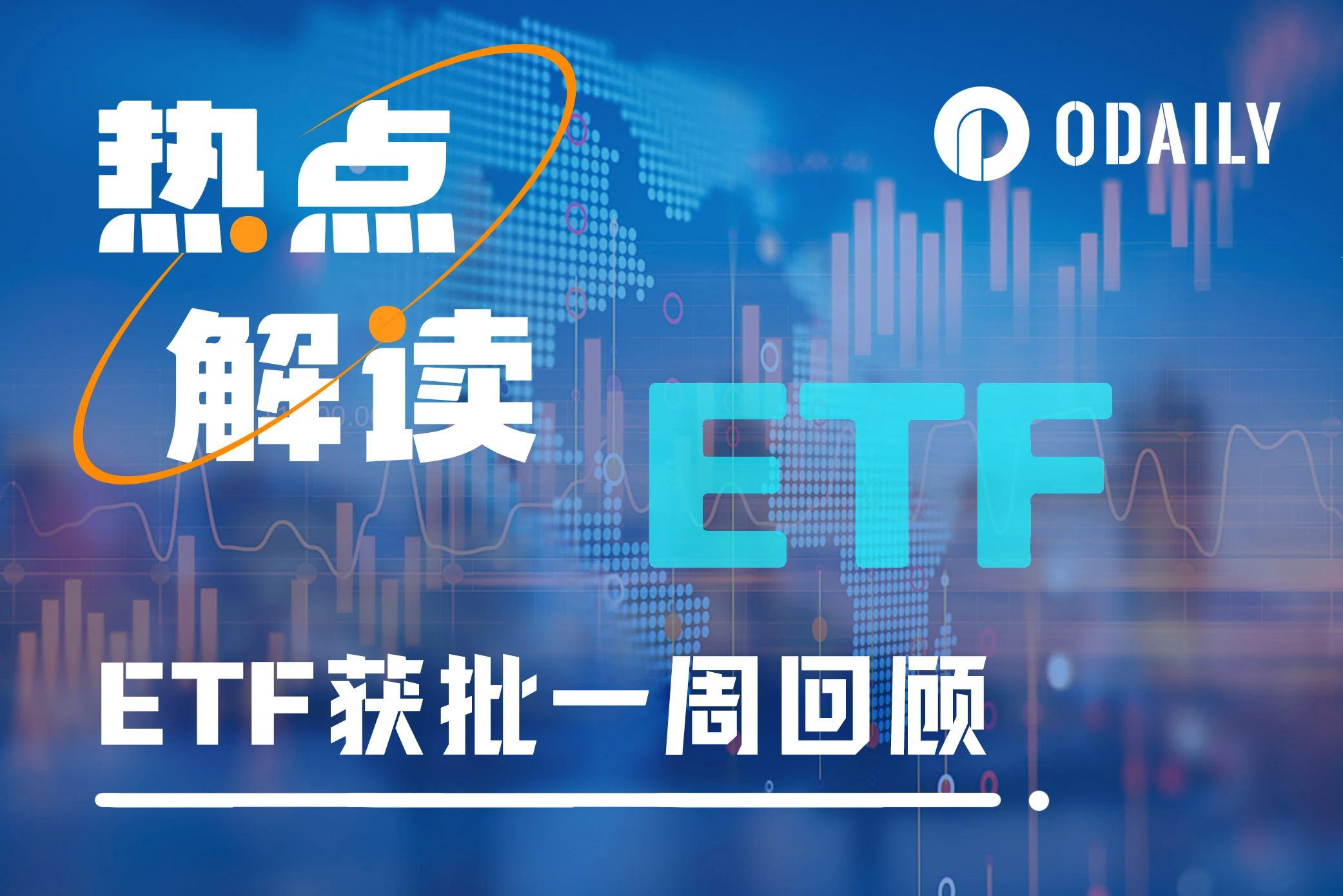 ETF一周回顾:休眠比特币苏醒中,GBTC大量流出