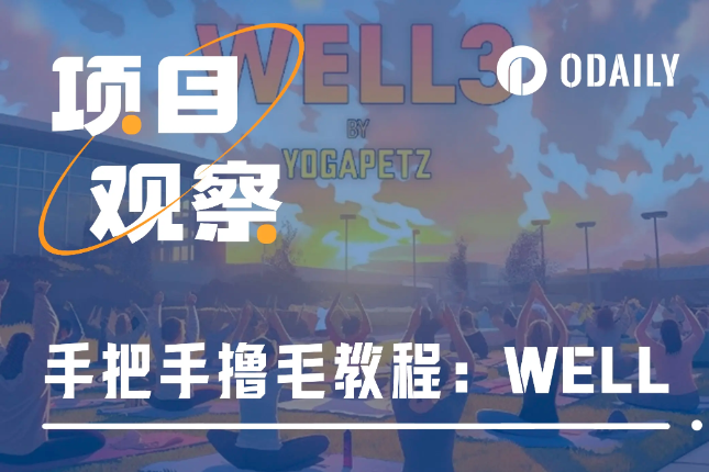 一季度预期发币空投,手把手带你交互Yogapetz 一季度预期发币空投,手把手带你交互Yogapetz