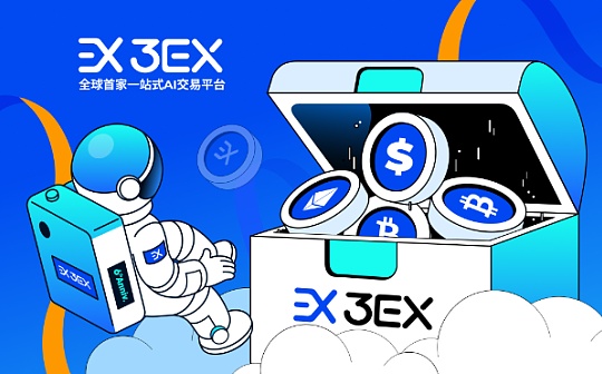 3EX AI交易平台：人工智能与人类智慧的完美结合