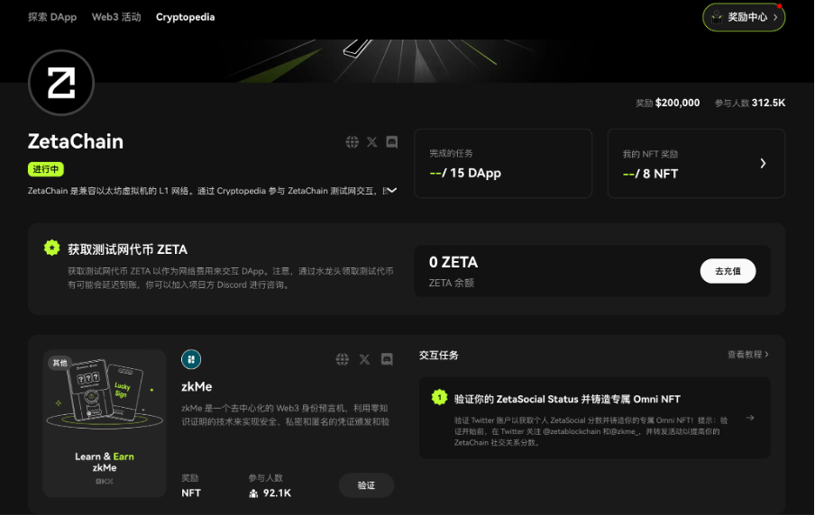 ZetaChain主网倒计时:开启全链融合的新篇章