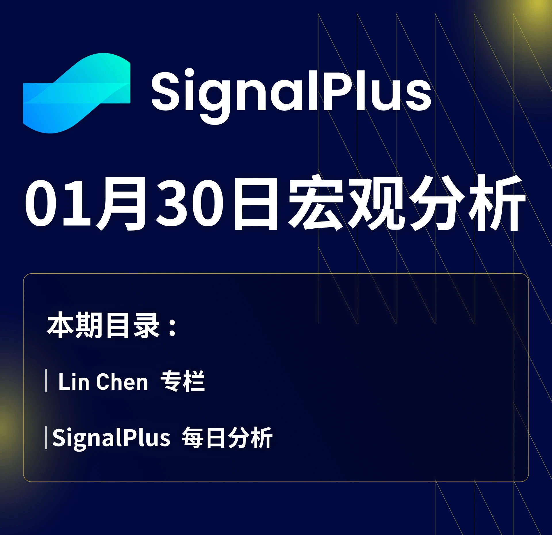 SignalPlus宏观分析(20240130):美国经济数据强劲,SPX持续看涨