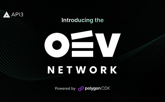 解决DeFi世界数据源价值分配不公平的痛点?OEV Network做出系列创新 解决DeFi世界数据源价值分配不公平的痛点?OEV Network做出系列创新