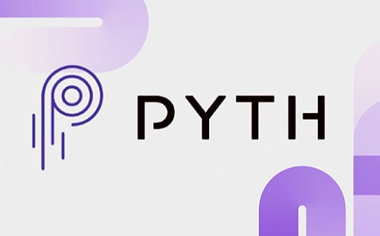 深度研究Pyth Network:有哪些即将到来的催化剂 深度研究Pyth Network:有哪些即将到来的催化剂