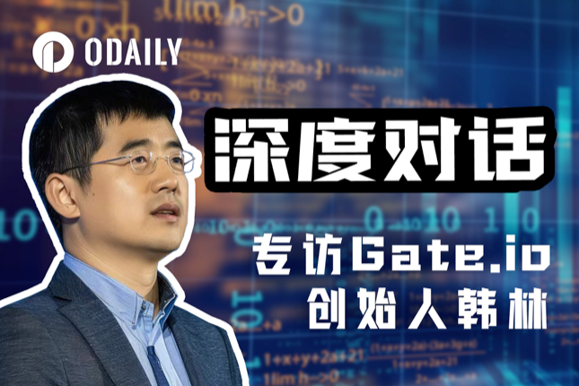 专访Gate.io创始人韩林:从铭文产品的竞争,看交易所大战的变迁 专访Gate.io创始人韩林:从铭文产品的竞争,看交易所大战的变迁