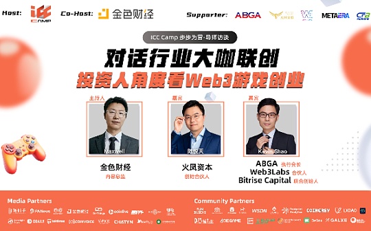 对话火凤资本合伙人陈悦天:ABGA执行会长、Bitrise Capital联合创始人Kevin Shao 对话火凤资本合伙人陈悦天:ABGA执行会长、Bitrise Capital联合创始人Kevin Shao