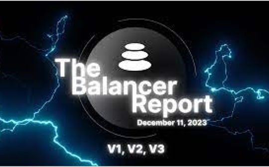 Balancer今年将发布Balancer V3 看懂Balancer现状 Balancer今年将发布Balancer V3 看懂Balancer现状