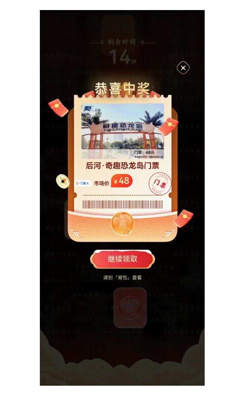 亮相春晚!“星火·链网”助力“央博龙年新春云庙会”,数字门票助你游四方