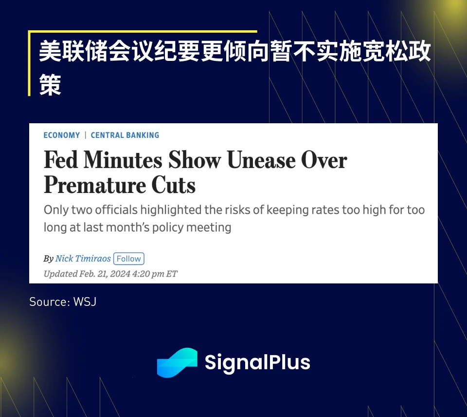 SignalPlus宏观分析(20240222):Nvidia财报超预期,美联储将持续保持高利率水平