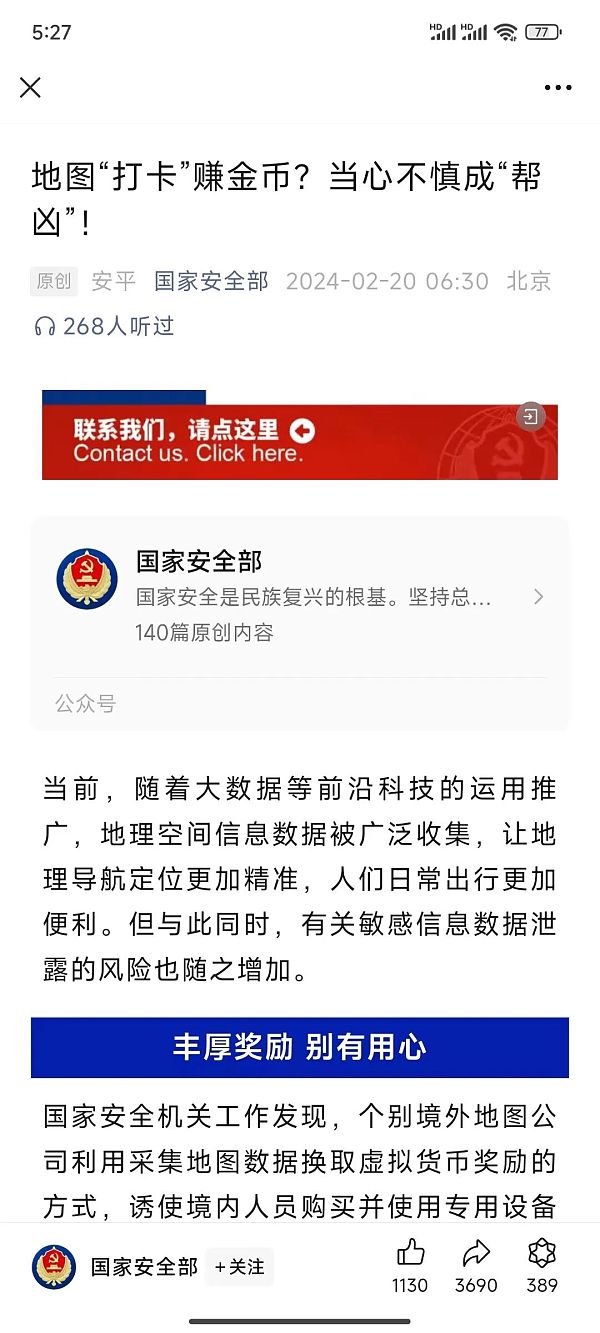 国家安全部:参加这样的区块链项目是违法