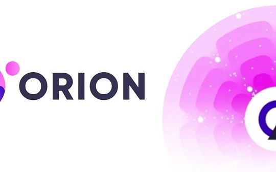 深度解析 Orion : 聚合终极流动性 驱动加密交易新态势 深度解析 Orion : 聚合终极流动性 驱动加密交易新态势