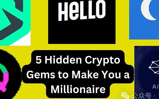 项目推荐:将在牛市中乘风破浪的5个加密宝石 项目推荐:将在牛市中乘风破浪的5个加密宝石