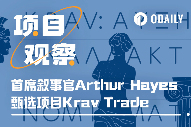 首席叙事官Arthur Hayes项目甄选,Krav能实现病毒式增长吗? 首席叙事官Arthur Hayes项目甄选,Krav能实现病毒式增长吗?