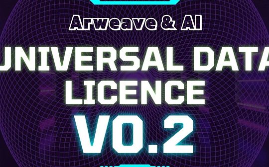 Forward Research 发布了 UDL v0.2 让创作者能在 AI 热潮中盈利 Forward Research 发布了 UDL v0.2 让创作者能在 AI 热潮中盈利