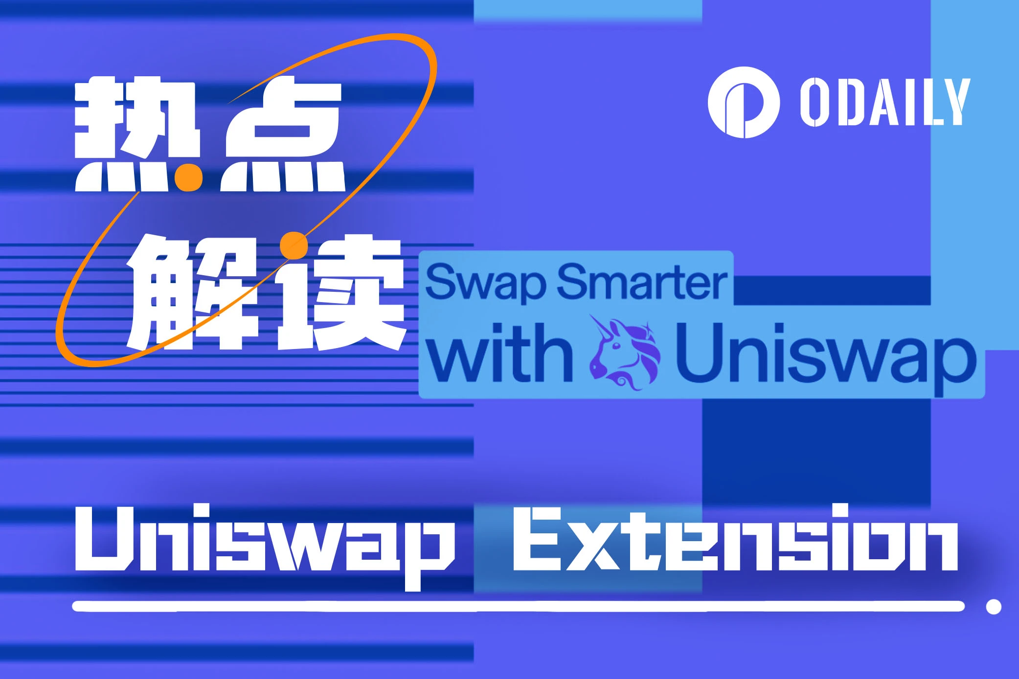 Uniswap推出网页插件钱包,一文解读领取流程与背后用意