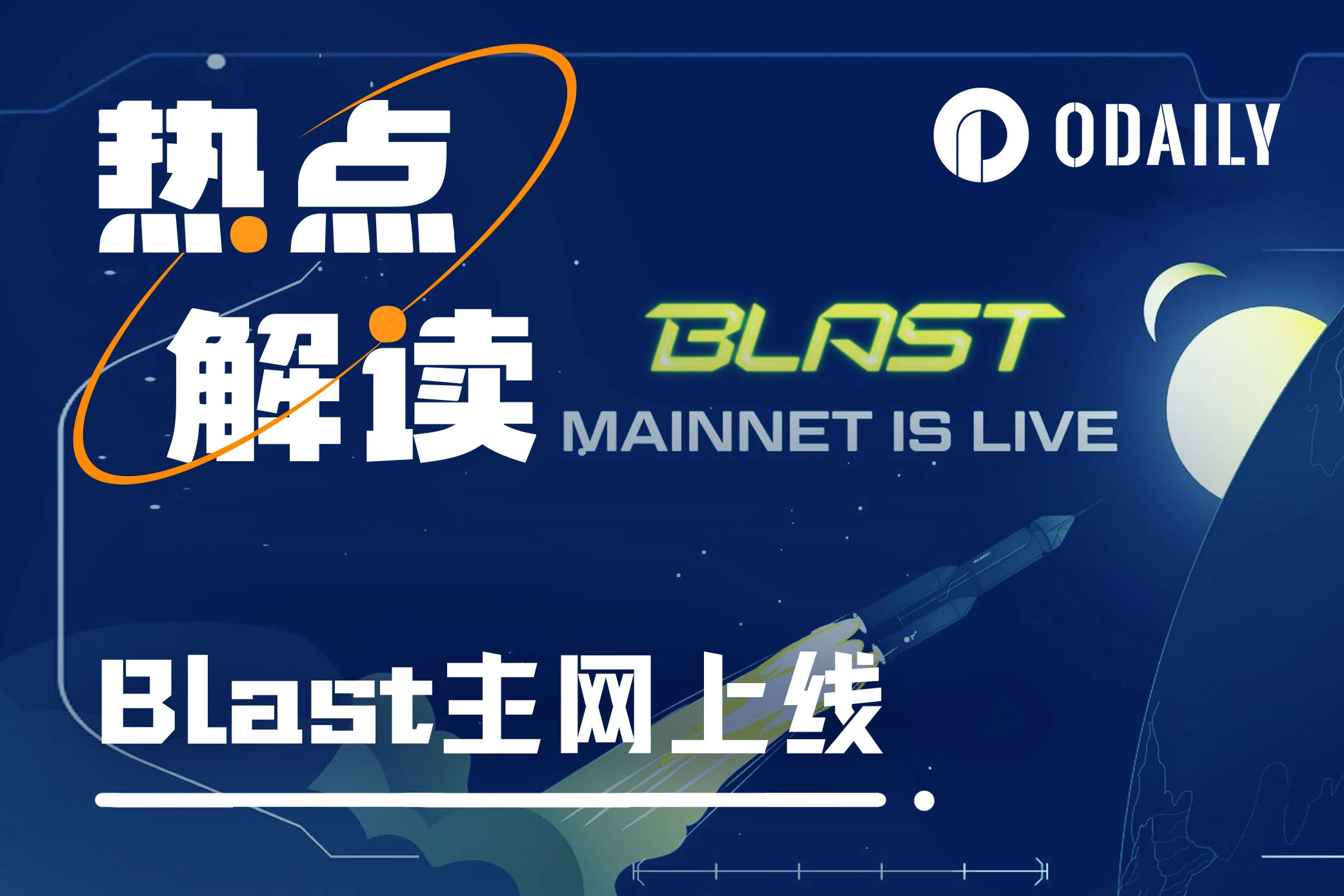 主网版Blast的“念与怨”:下个“大毛”还是持续PUA用户?