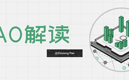 Arweave 推出的并行计算机方案 AO 有哪些值得关注的细节? Arweave 推出的并行计算机方案 AO 有哪些值得关注的细节?