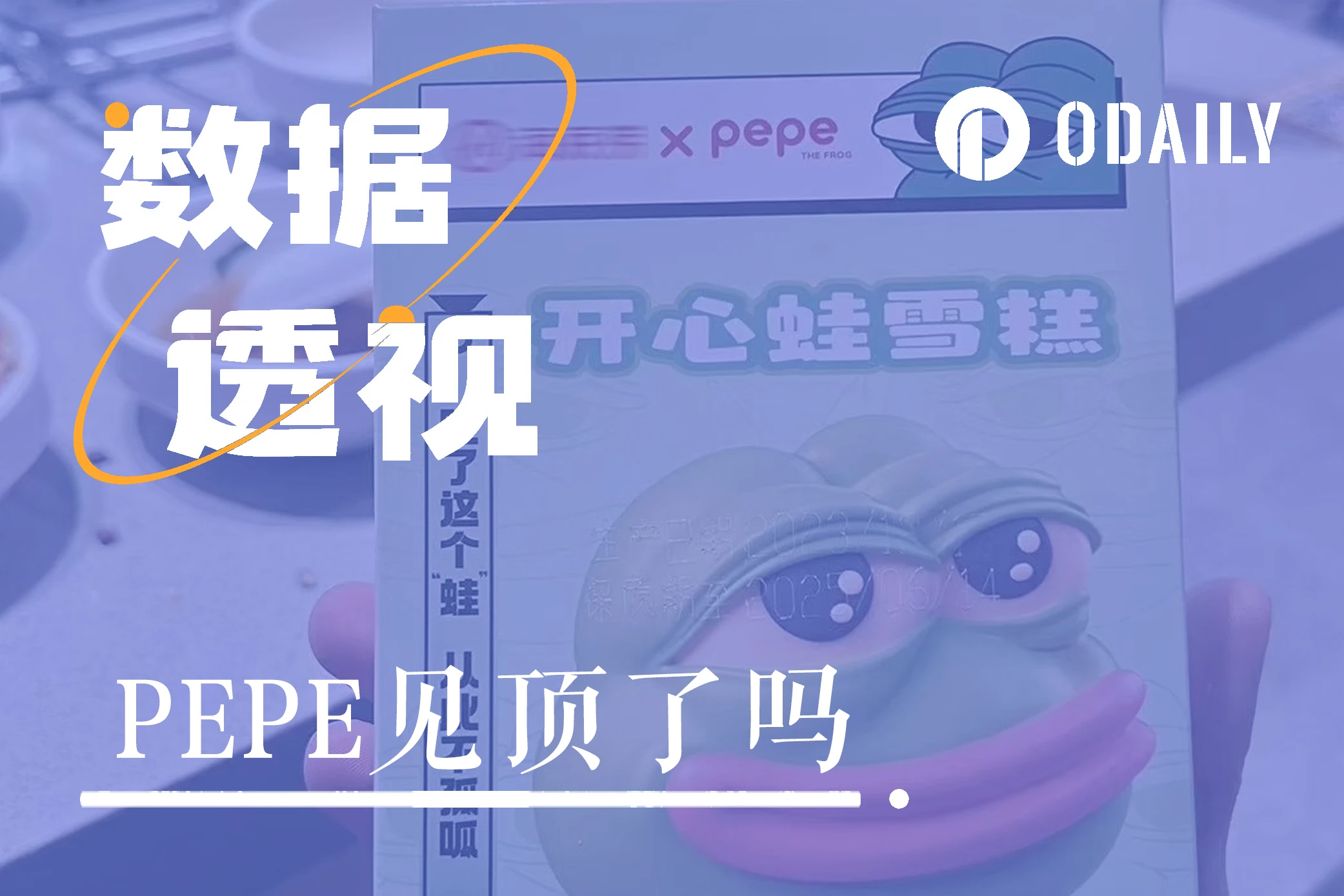 比照DOGE行情与社媒热度关联,PEPE和WIF破圈(见顶)了吗?