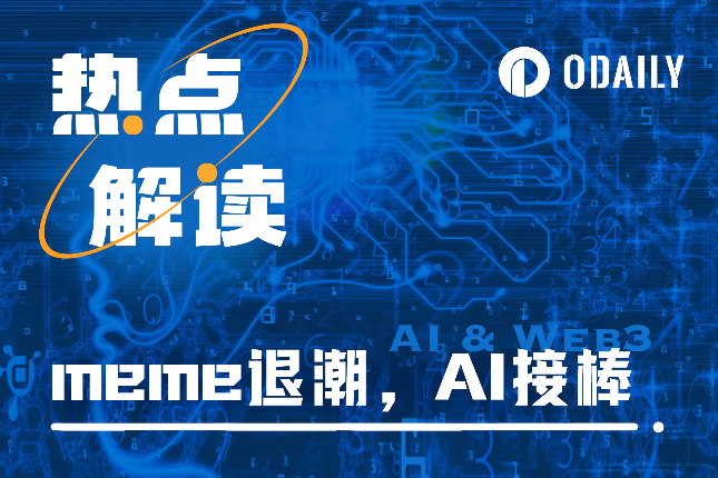 板块轮动剧透:Meme退潮,AI+Crypto将至? 板块轮动剧透:Meme退潮,AI+Crypto将至?